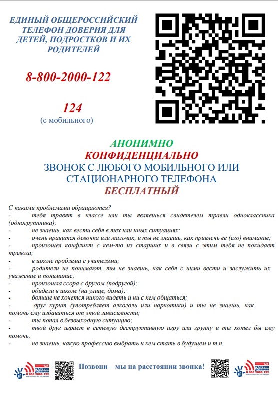Телефон доверия.jpg